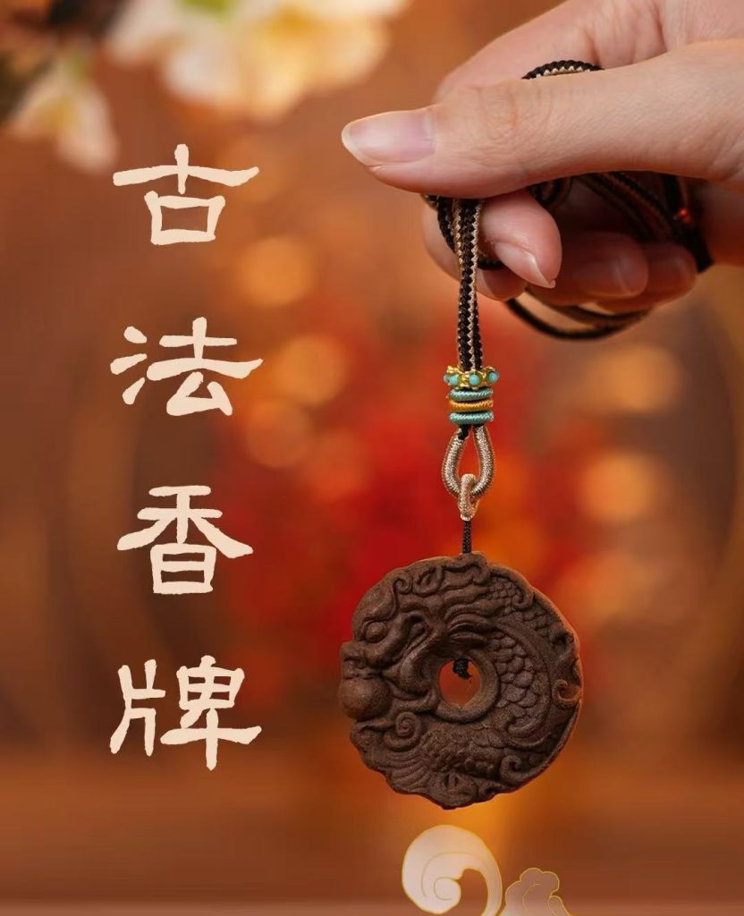 图片[1]-古法合香牌（体验）-笨物志